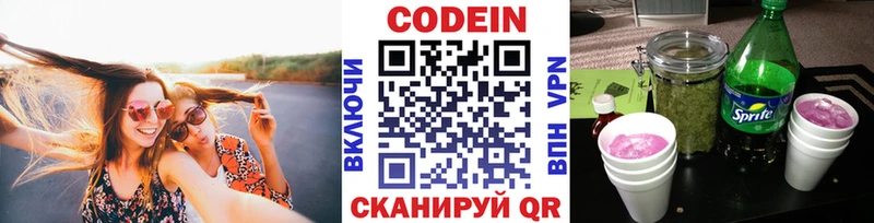 где найти   Звенигово  Кодеин Purple Drank 